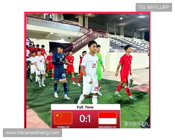 北青中国U17再战印尼世少赛